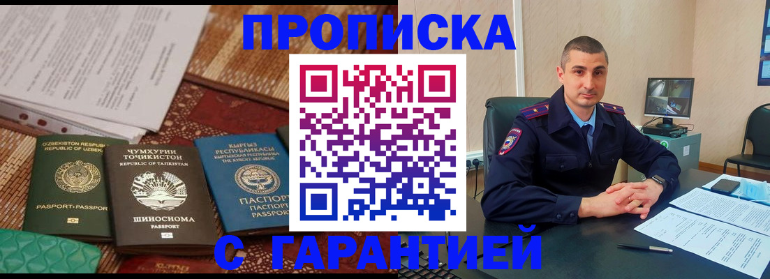 купить прописку в Кирсе